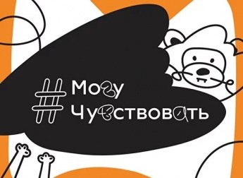 В рамках проекта «МОГУ ЧУВСТВОВАТЬ» прошла очередная встреча в подростковом клубе «Персона». 