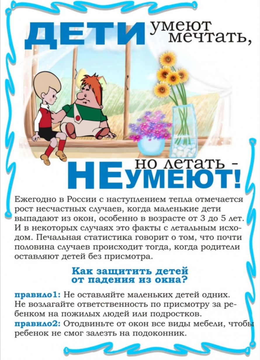 Дети не умеют летать памятка для родителей